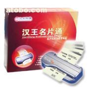 【漢王名片通袖彩標準版名片掃描儀名片王名片機】名片通袖彩標準版名,價格,廠家,圖片,供應商,庫存辦公、文教用品,北京天九仁和科技 - 產品庫 - 阿土伯交易網