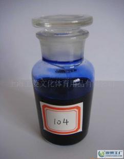 廠家直銷(xiāo)/30年老牌工字牌/104/藍(lán)色/微孔墨水_辦公、文教_世界工廠網(wǎng)中國(guó)產(chǎn)品信息庫(kù)