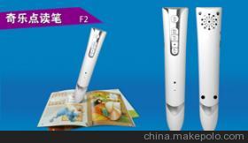 【點讀筆ODM,20年專業(yè)點讀筆ODM品牌代工商,奇樂科技】價格,廠家,圖片,辦公文教用品加工,深圳奇樂電子科技-